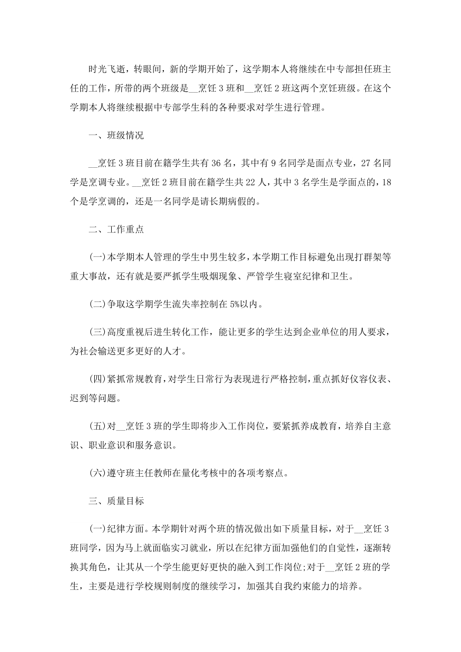 中职课任教师总结.doc_第3页