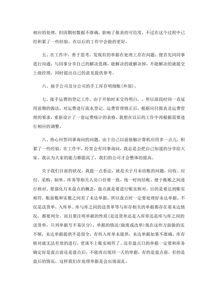 物流公司个人实习心得与收获(精选5篇).doc_第2页