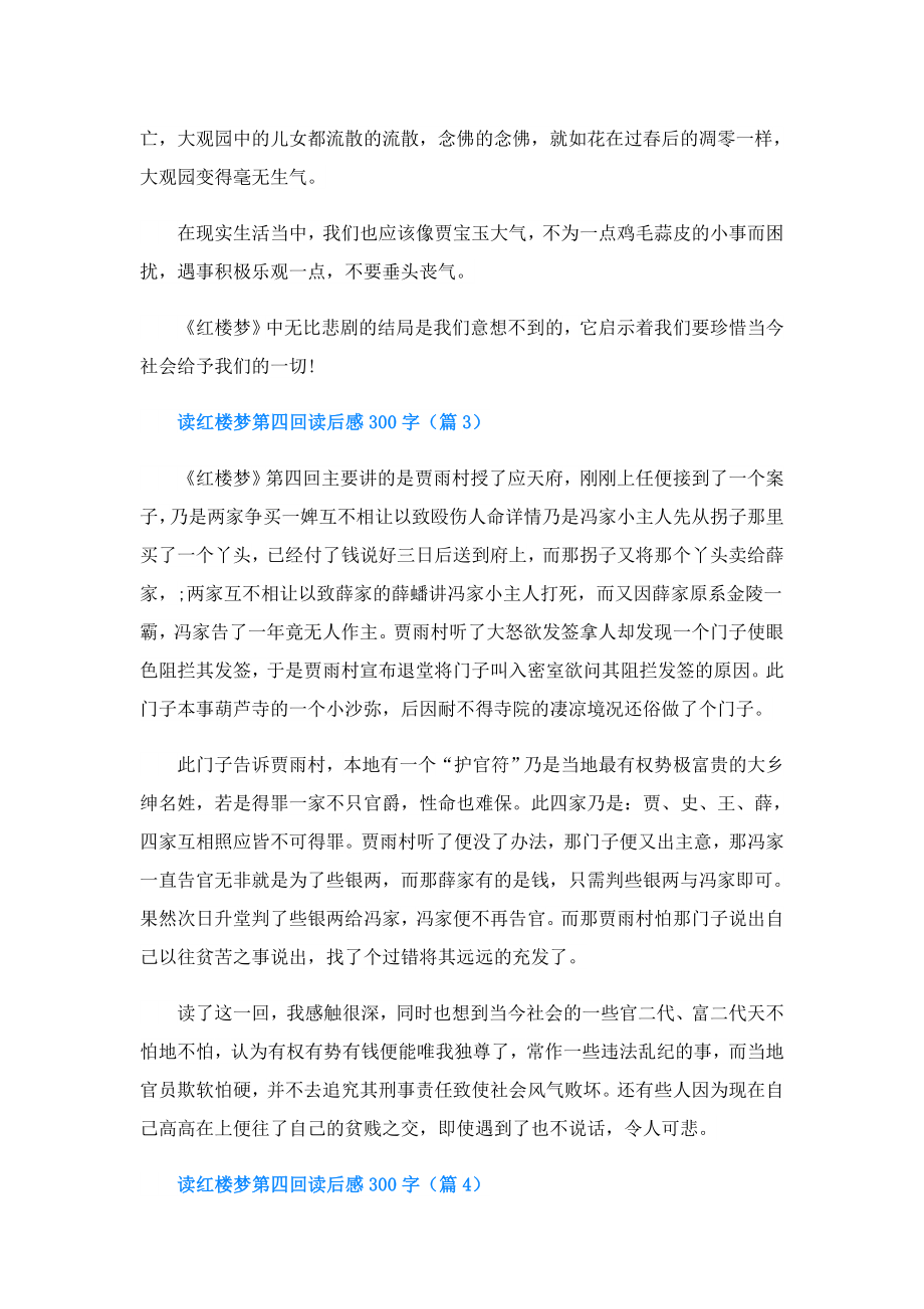 读红楼梦第四回读后感300字.doc_第2页