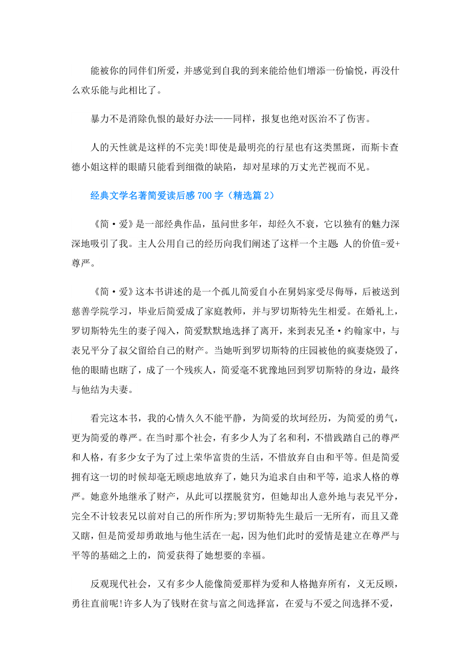 经典文学名著简爱读后感700字.doc_第2页