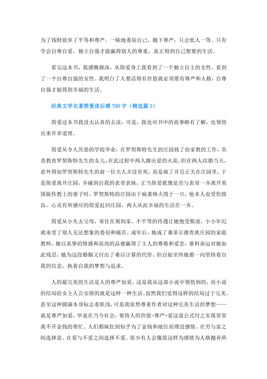 经典文学名著简爱读后感700字.doc_第3页