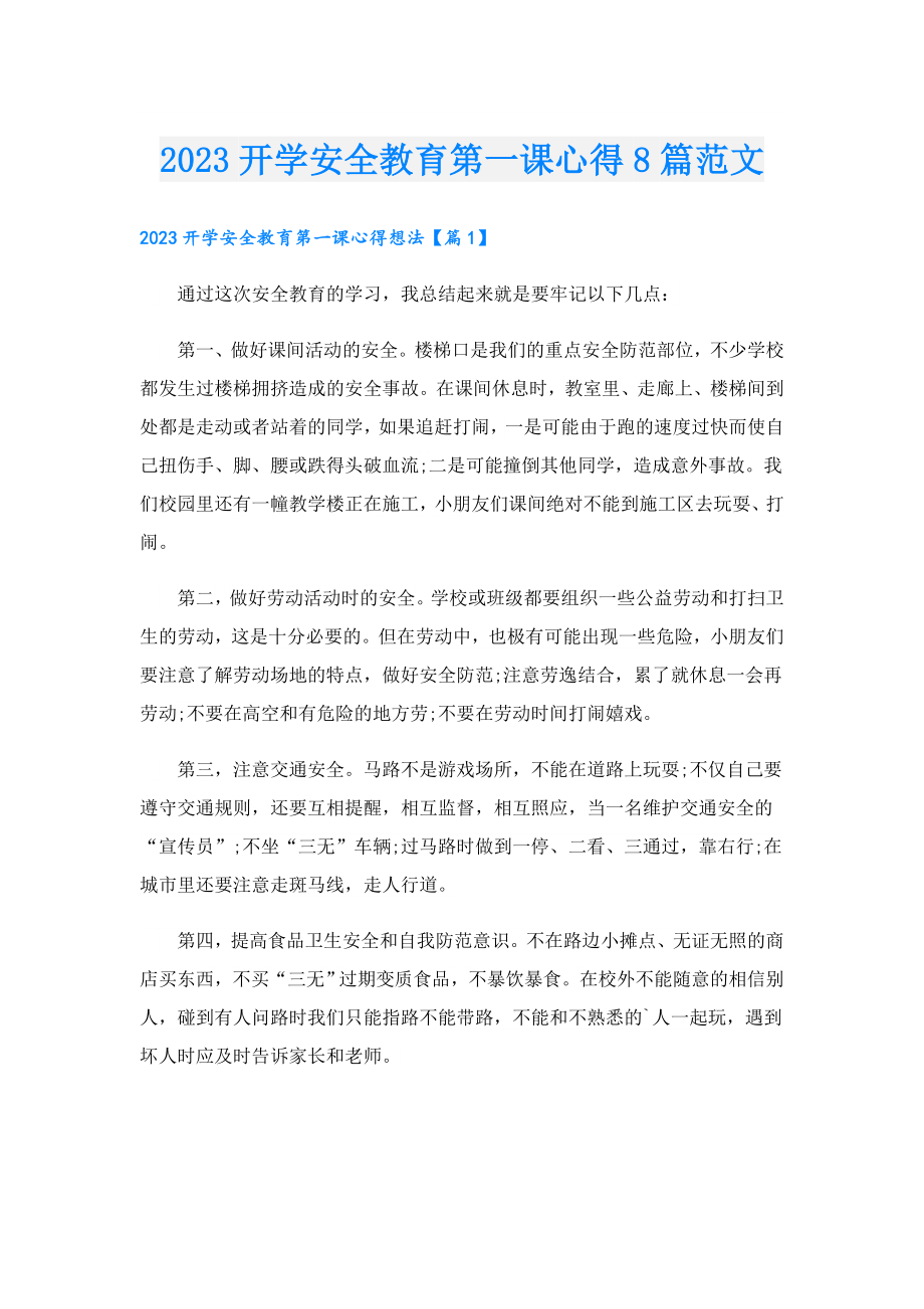 2023开学安全教育第一课心得8篇范文.doc_第1页