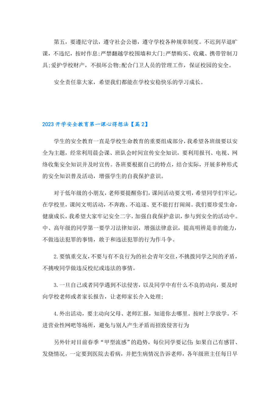 2023开学安全教育第一课心得8篇范文.doc_第2页