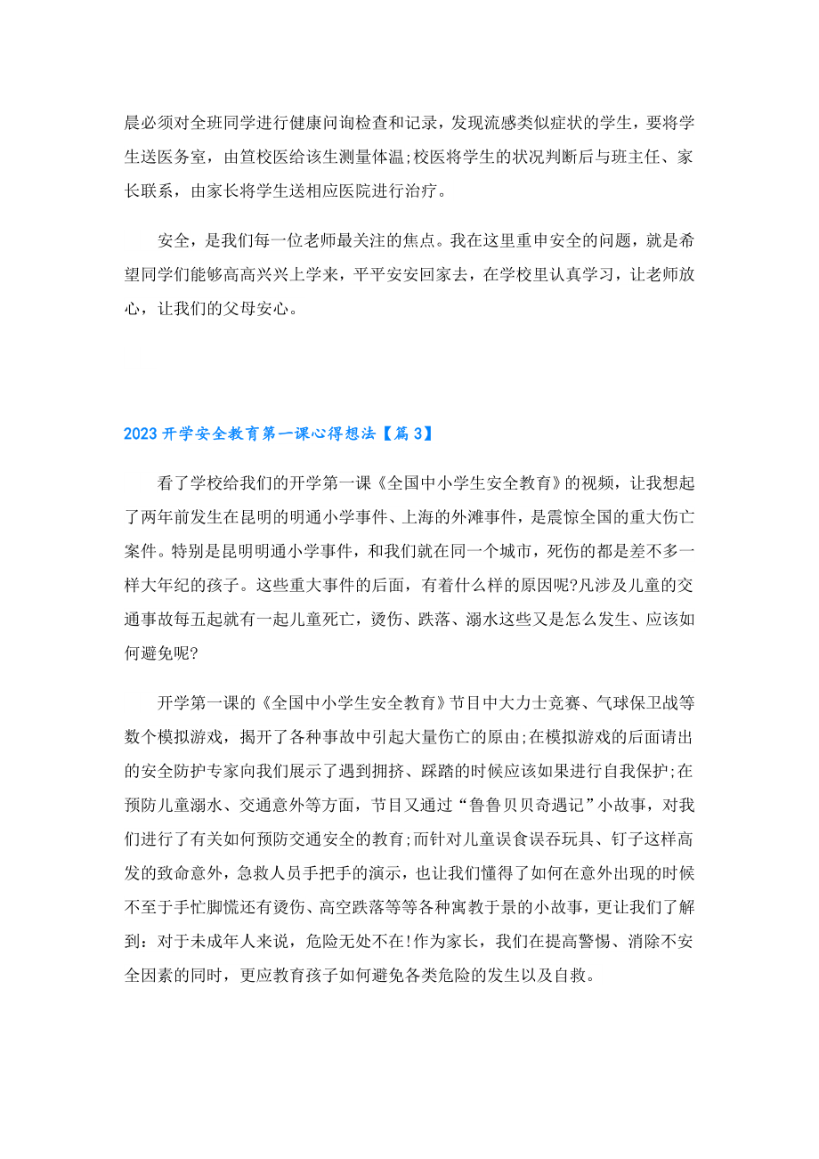 2023开学安全教育第一课心得8篇范文.doc_第3页