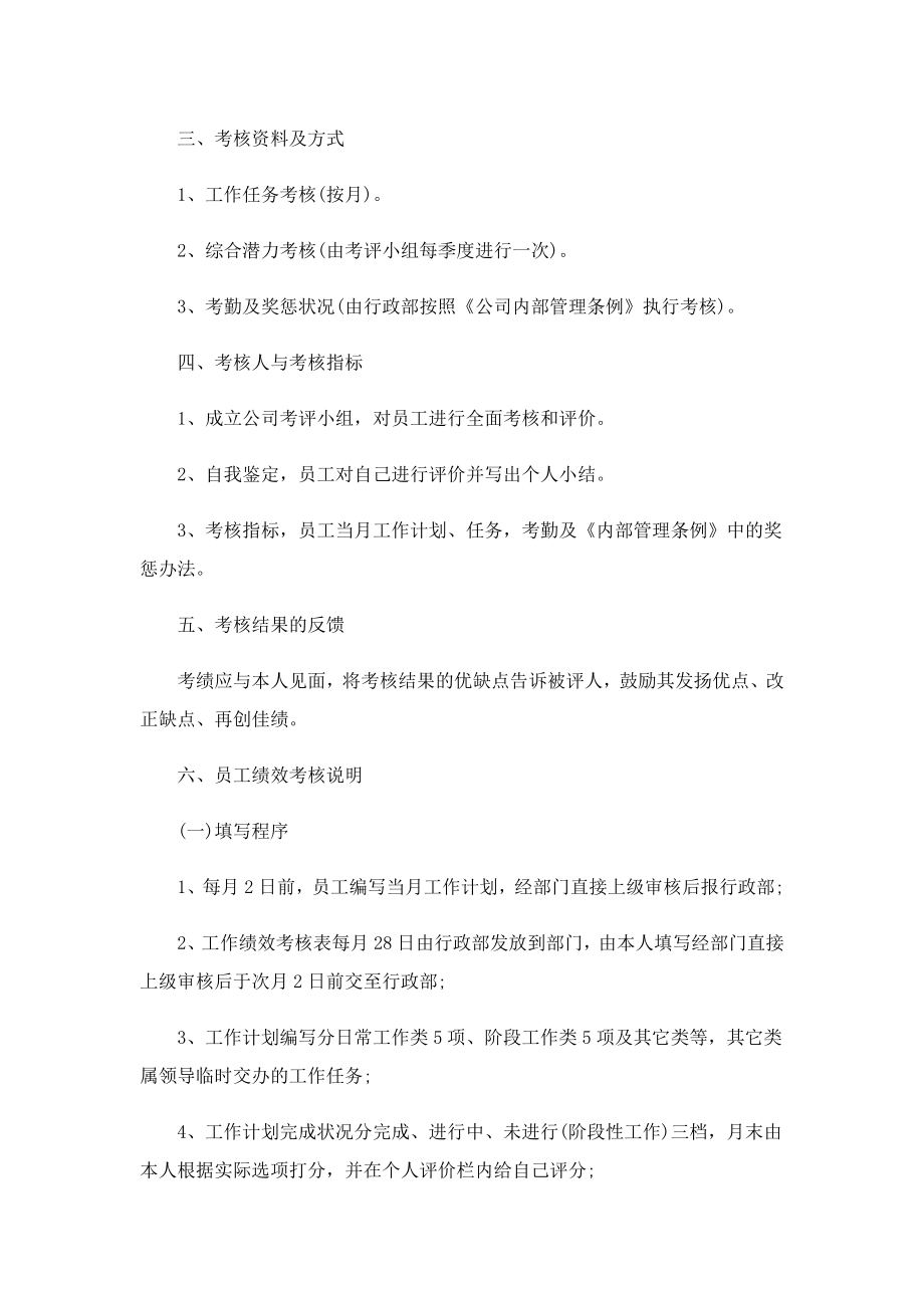 薪酬绩效方案怎样制定.doc_第2页