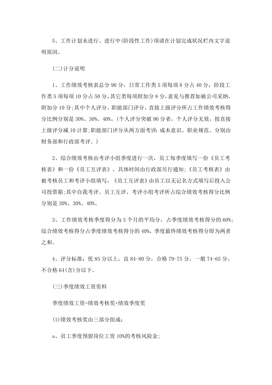 薪酬绩效方案怎样制定.doc_第3页