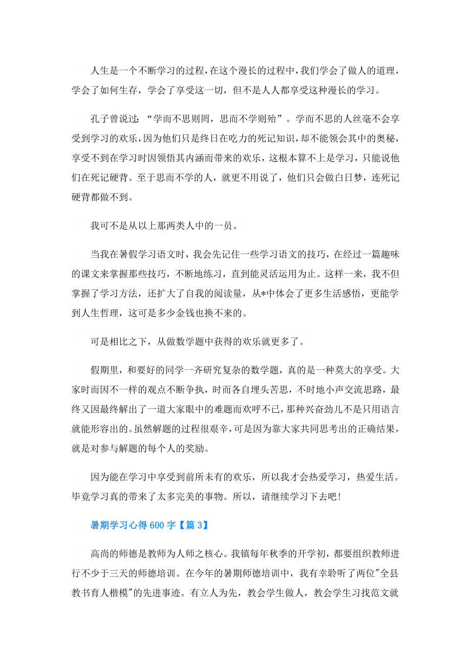 暑期学习心得600字(精选5篇).doc_第3页