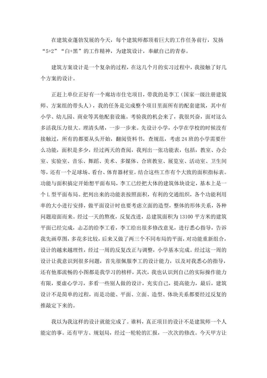 室内设计的实习报告（热门）.doc_第2页