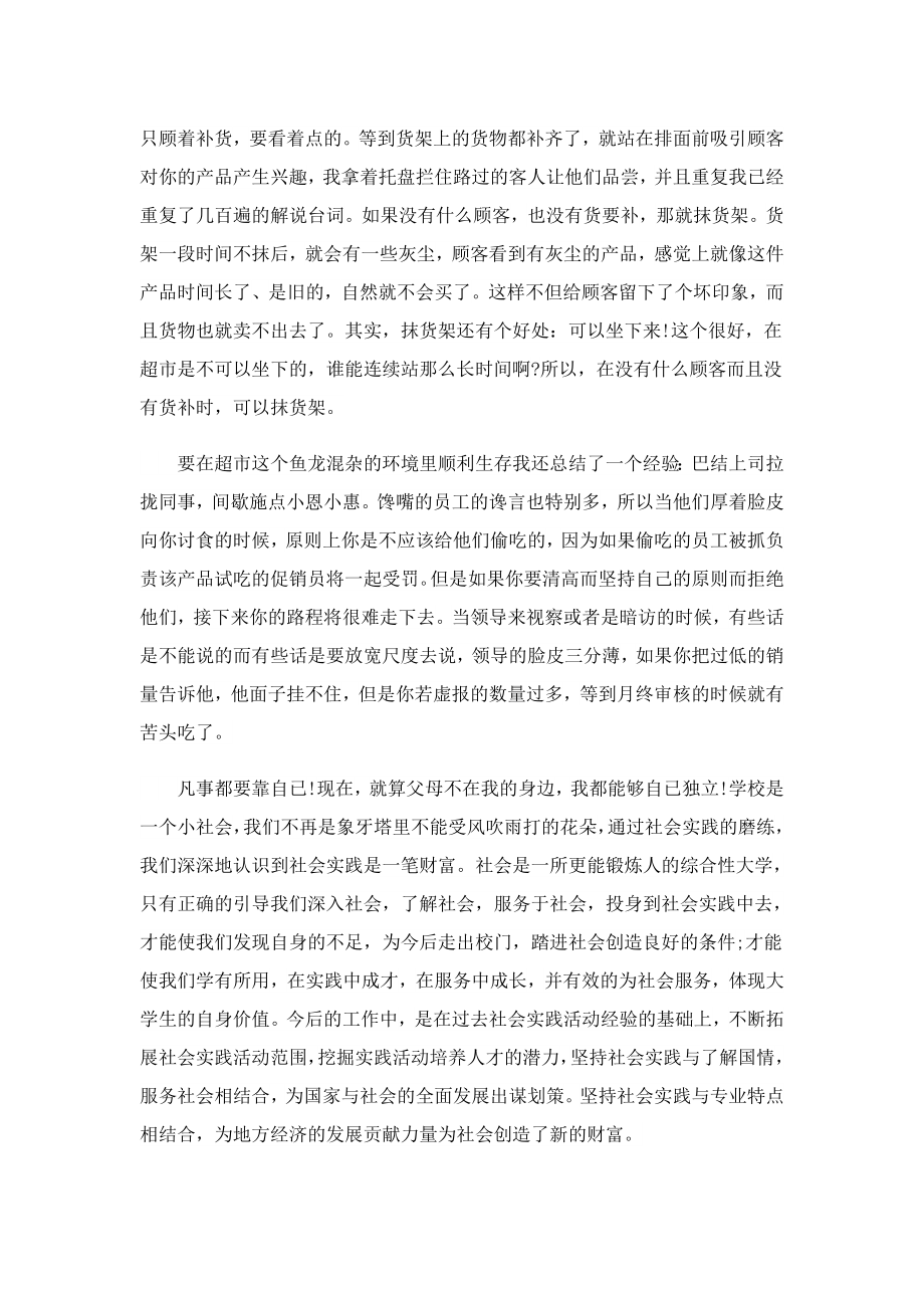 积极参与社会实践活动心得.doc_第3页