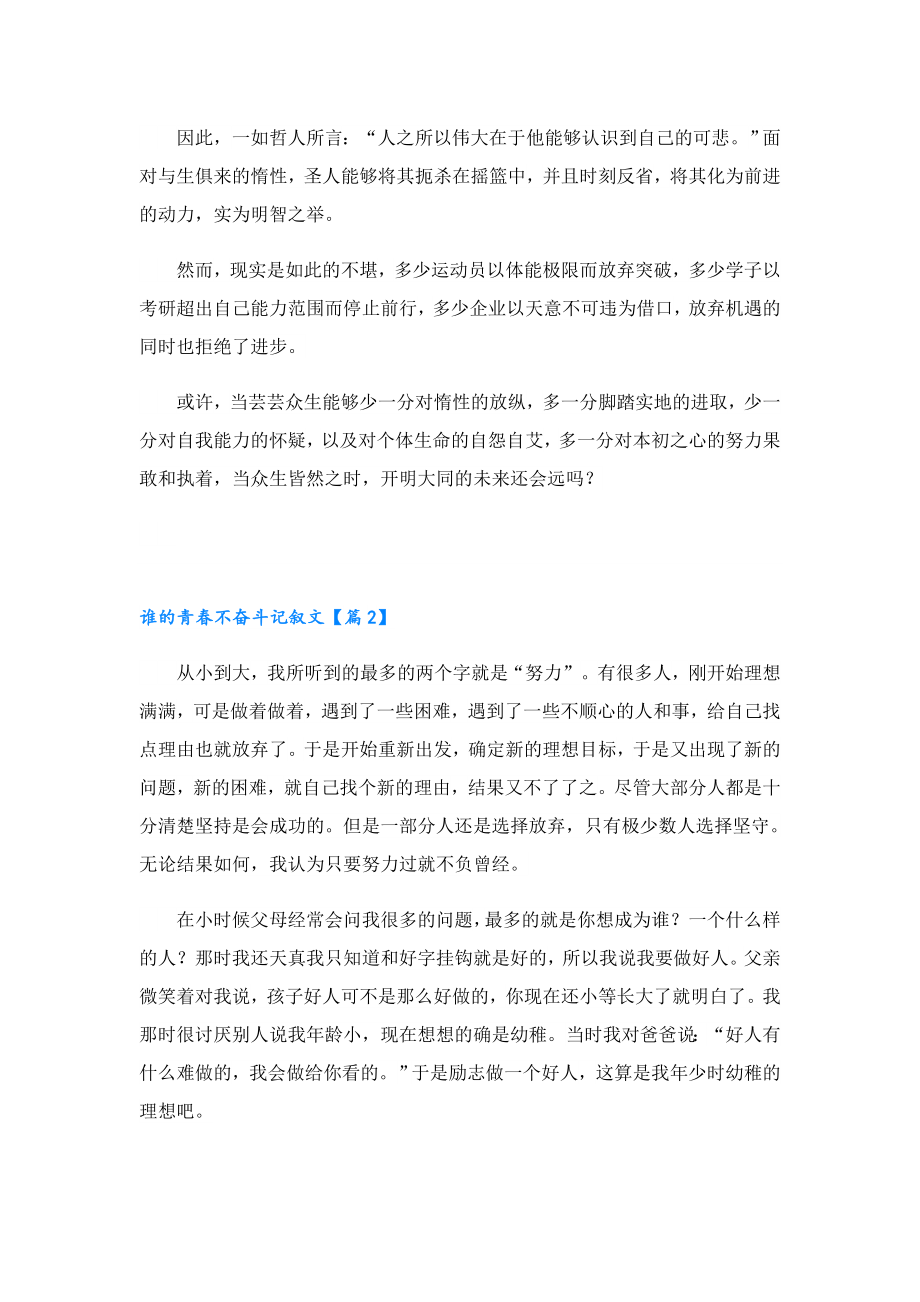 谁的青不奋斗记叙文.doc_第2页