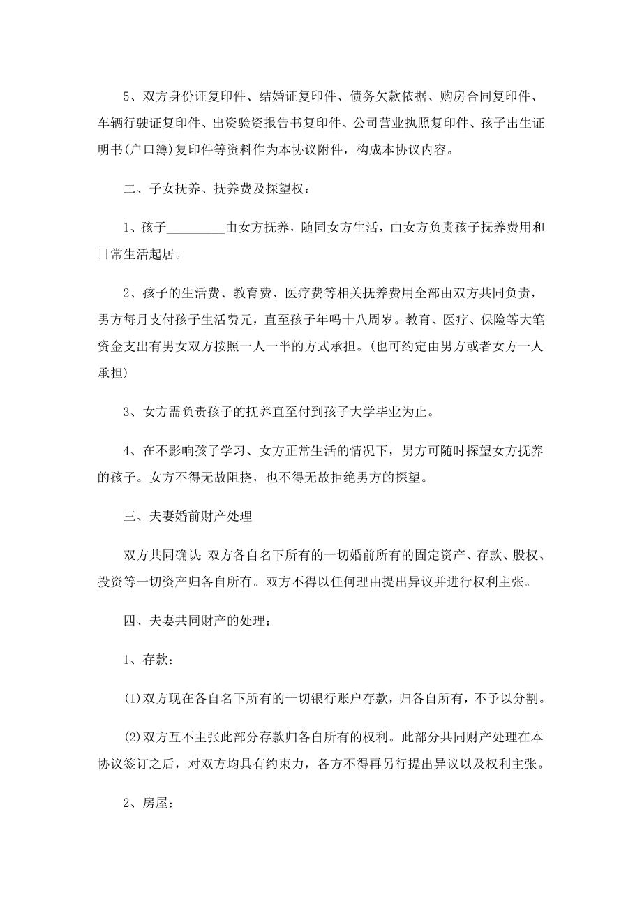 夫妻共同债务分配离婚协议书.doc_第2页