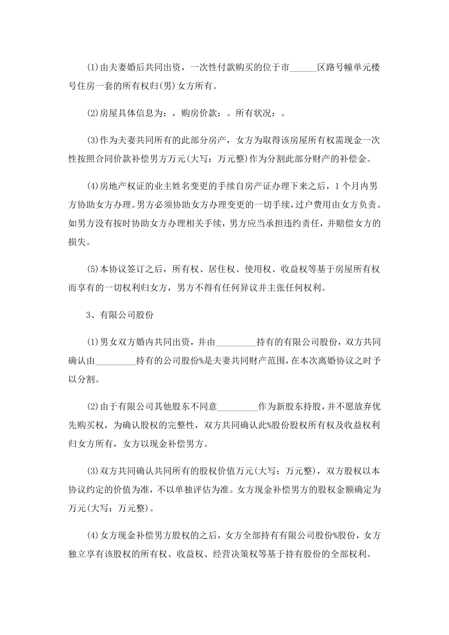 夫妻共同债务分配离婚协议书.doc_第3页