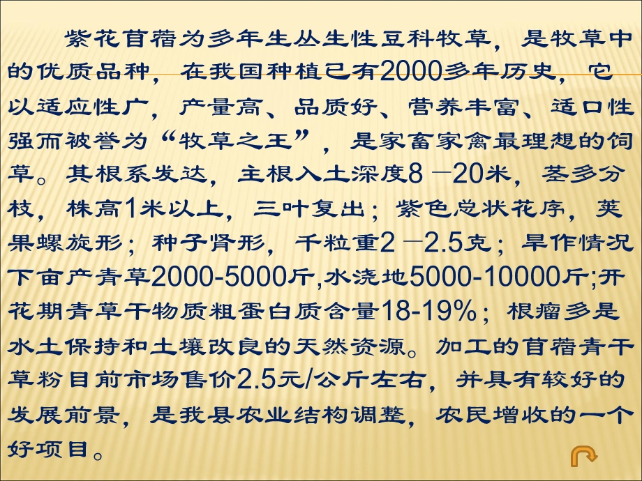 紫花苜蓿栽培技术.ppt_第3页