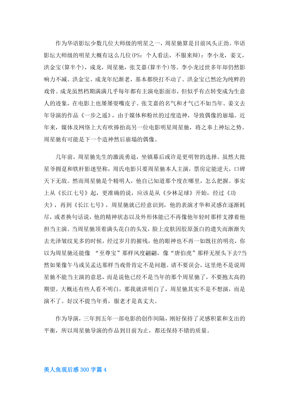 美人鱼观后感300字.doc_第3页