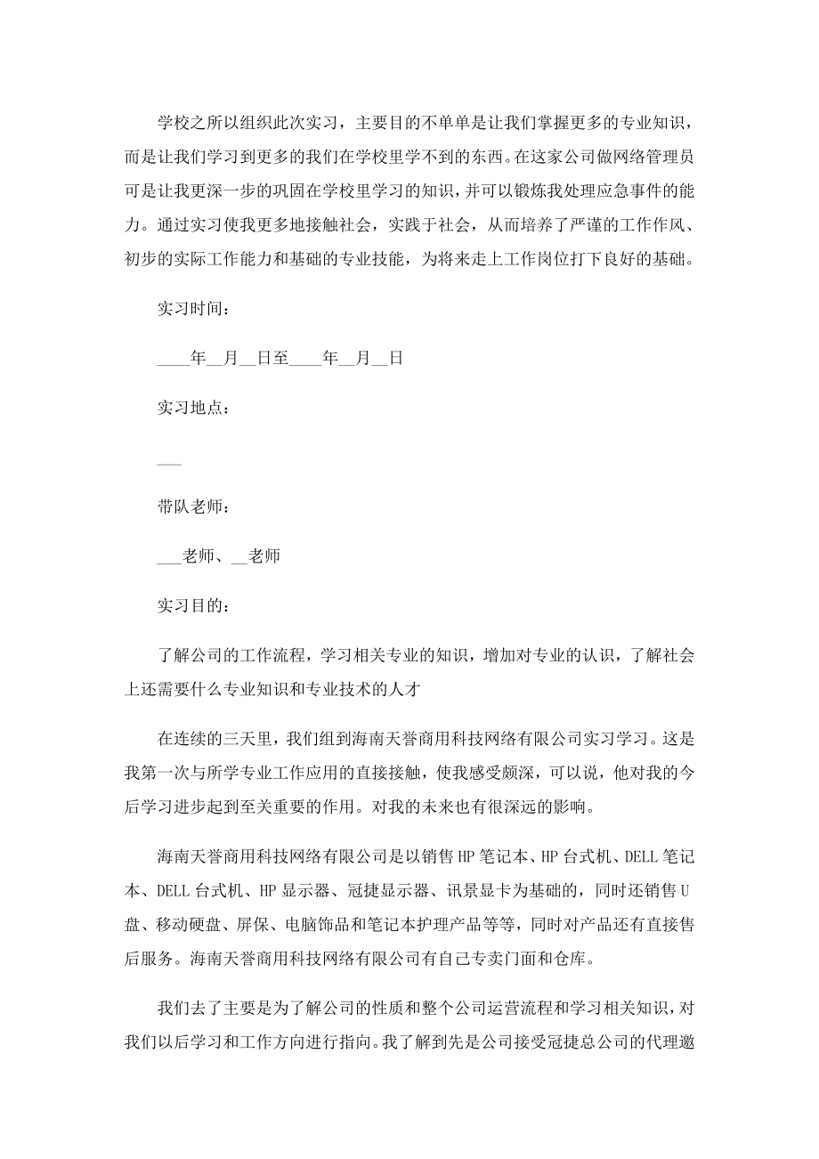 计算机技能实习报告模板(11篇).doc_第3页