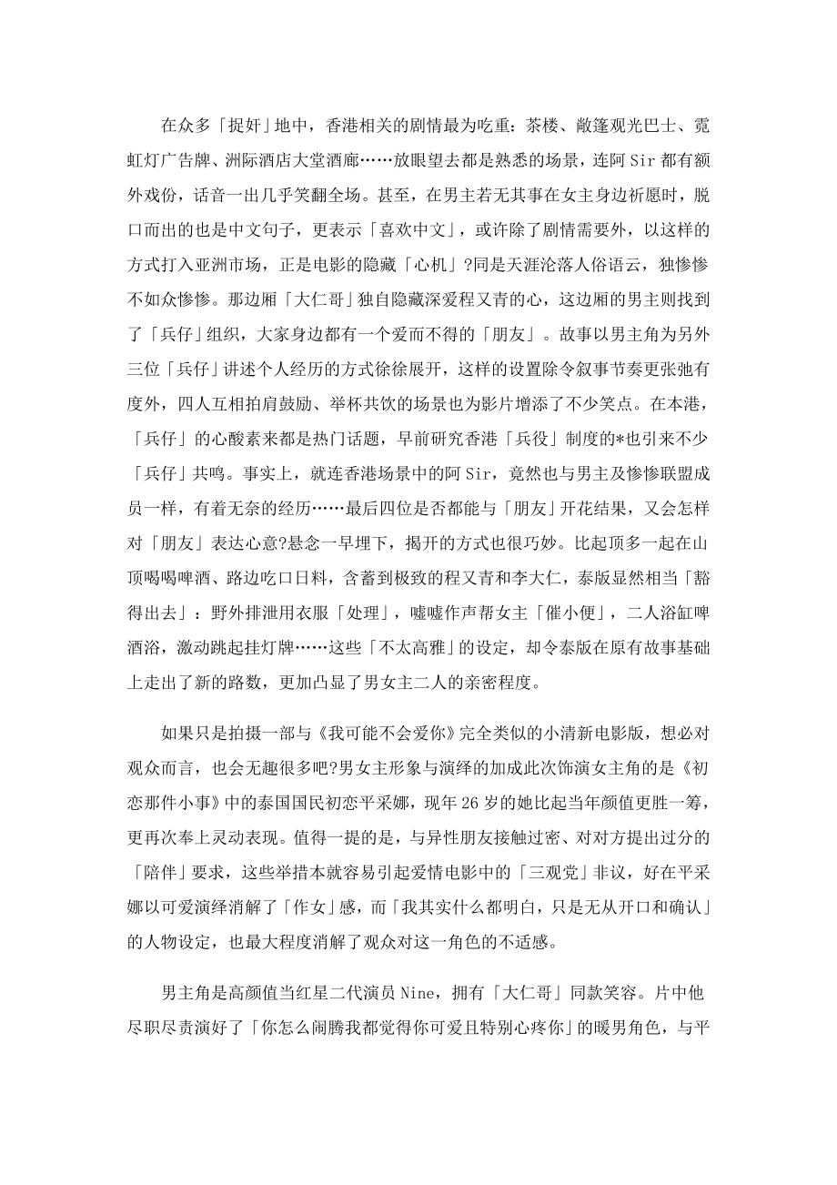 友情感人的电影观后感600字.doc_第2页