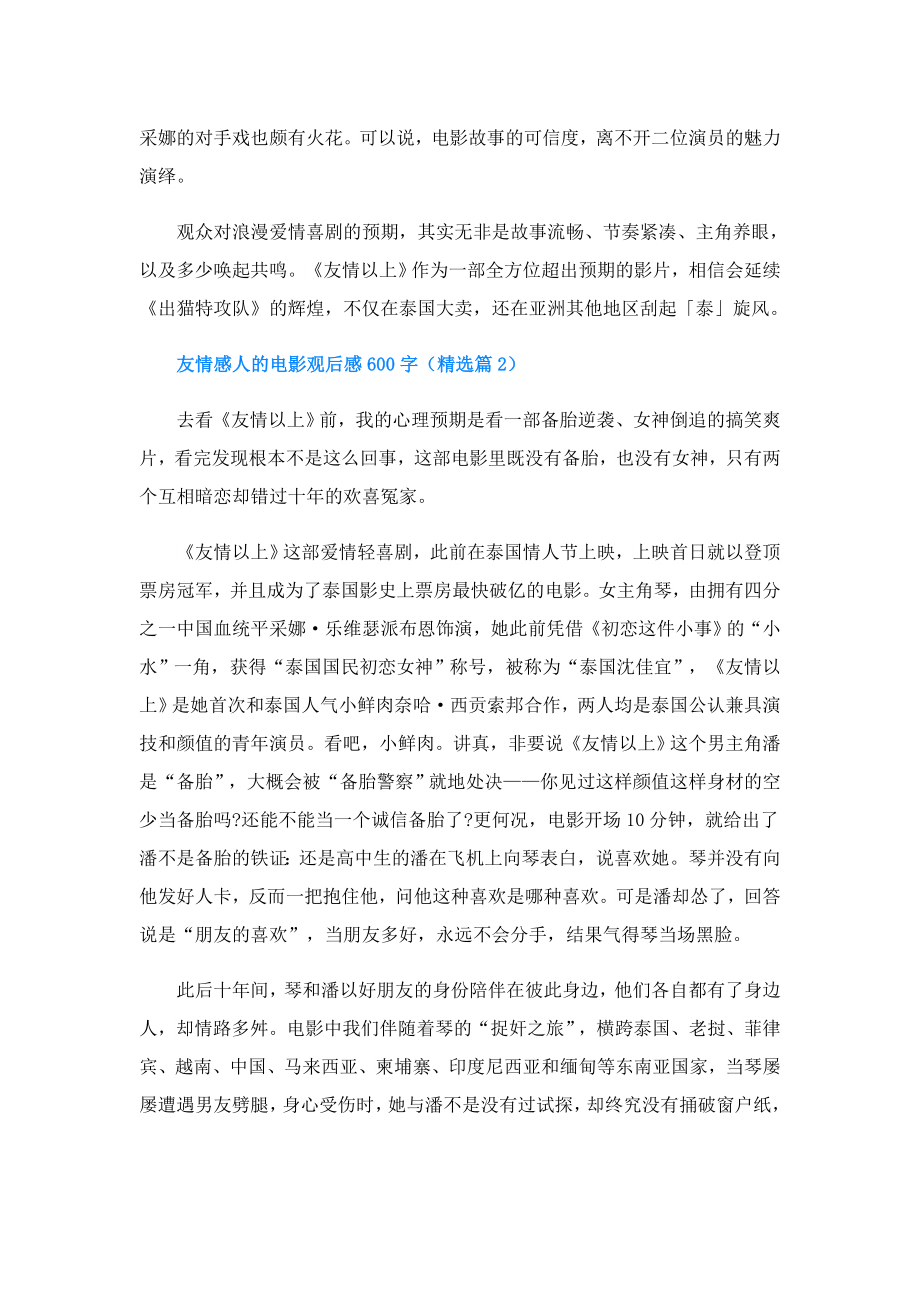 友情感人的电影观后感600字.doc_第3页