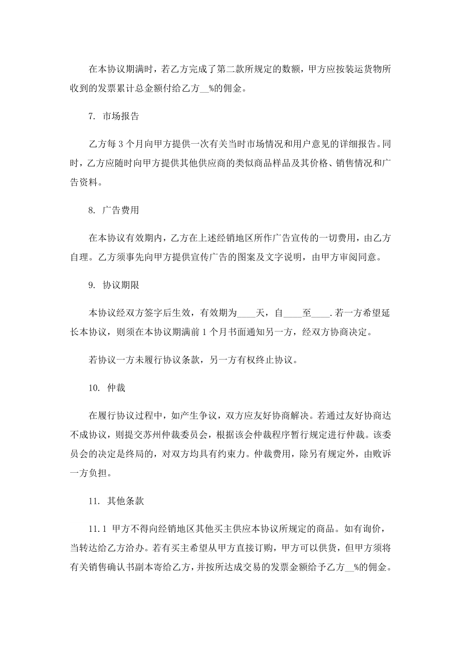 品牌产品代理权合同.doc_第2页