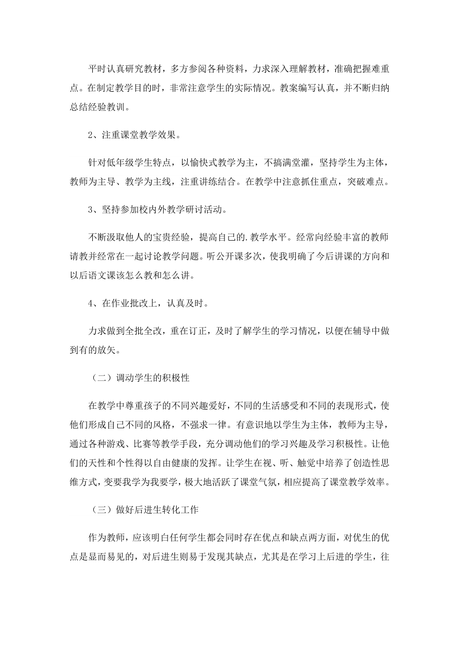 语文教师个人优秀工作总结最新版.doc_第3页