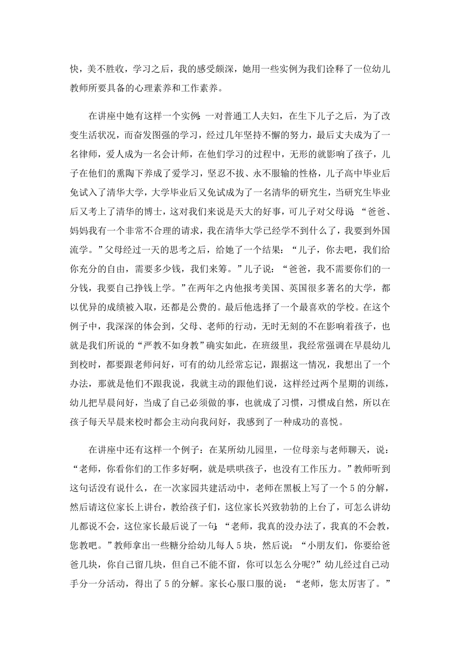 教师基本素质教育心得600字(精选5篇).doc_第3页