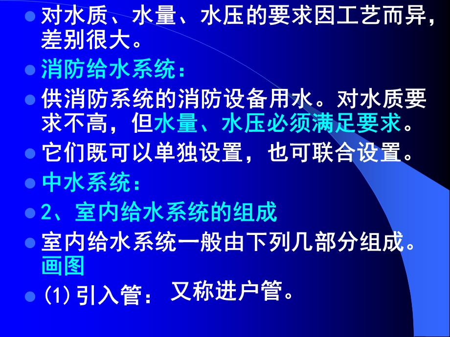 给排水采暖安装工程定额与预算第四章给排水施工图预算的编制.ppt_第3页