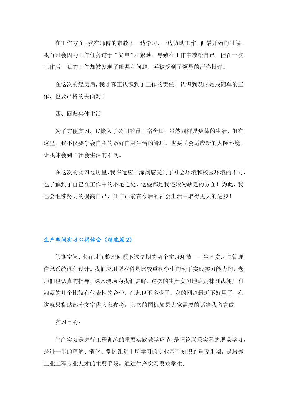 生产车间实习心得体会.doc_第2页