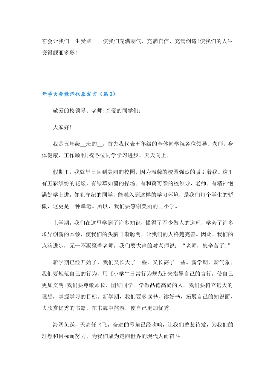 开学大会教师代表发言.doc_第2页