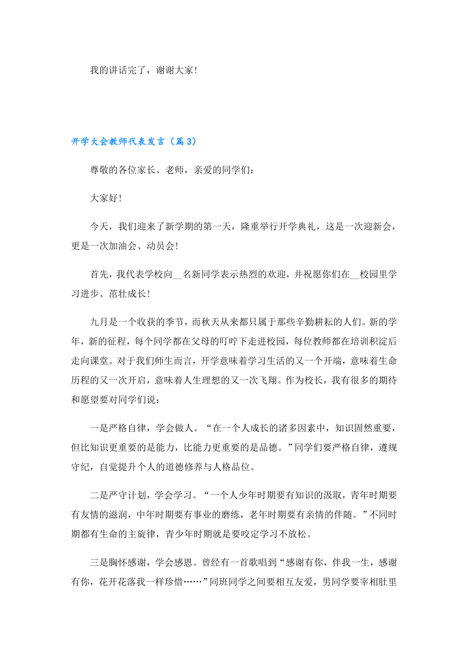 开学大会教师代表发言.doc_第3页