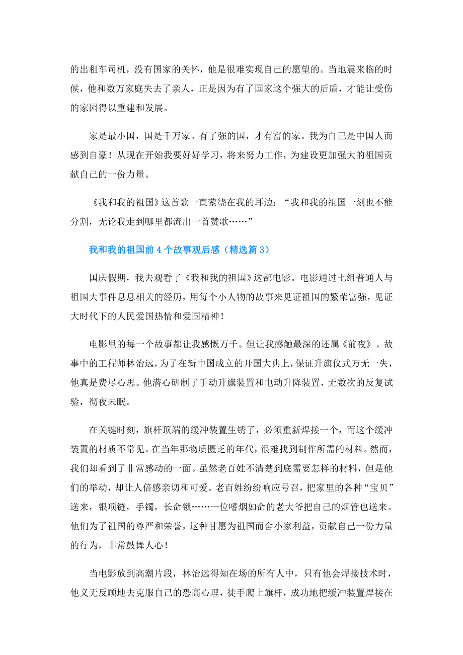 我和我的祖国前4个故事观后感.doc_第3页