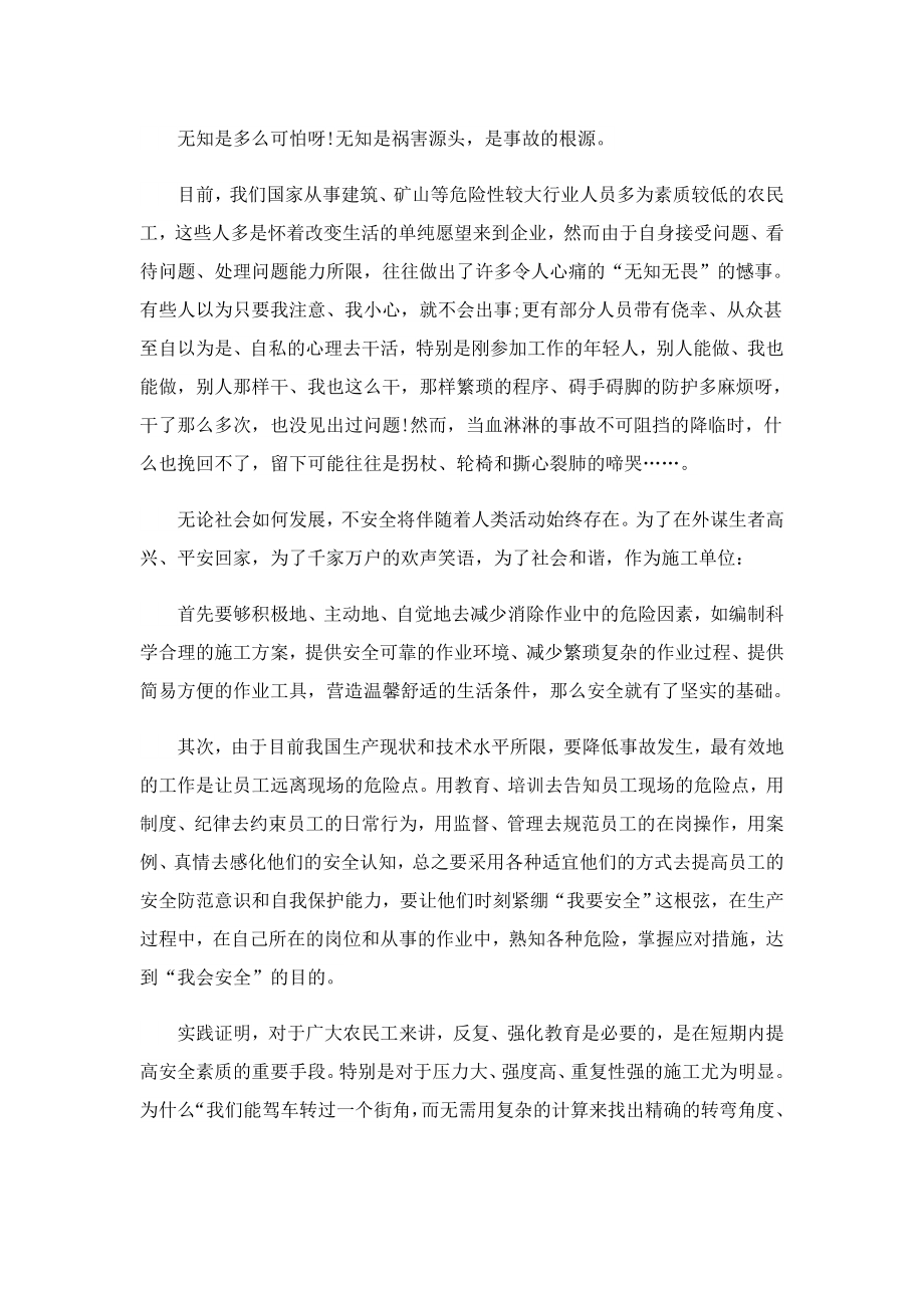 安全学习心得600字(精选5篇).doc_第3页