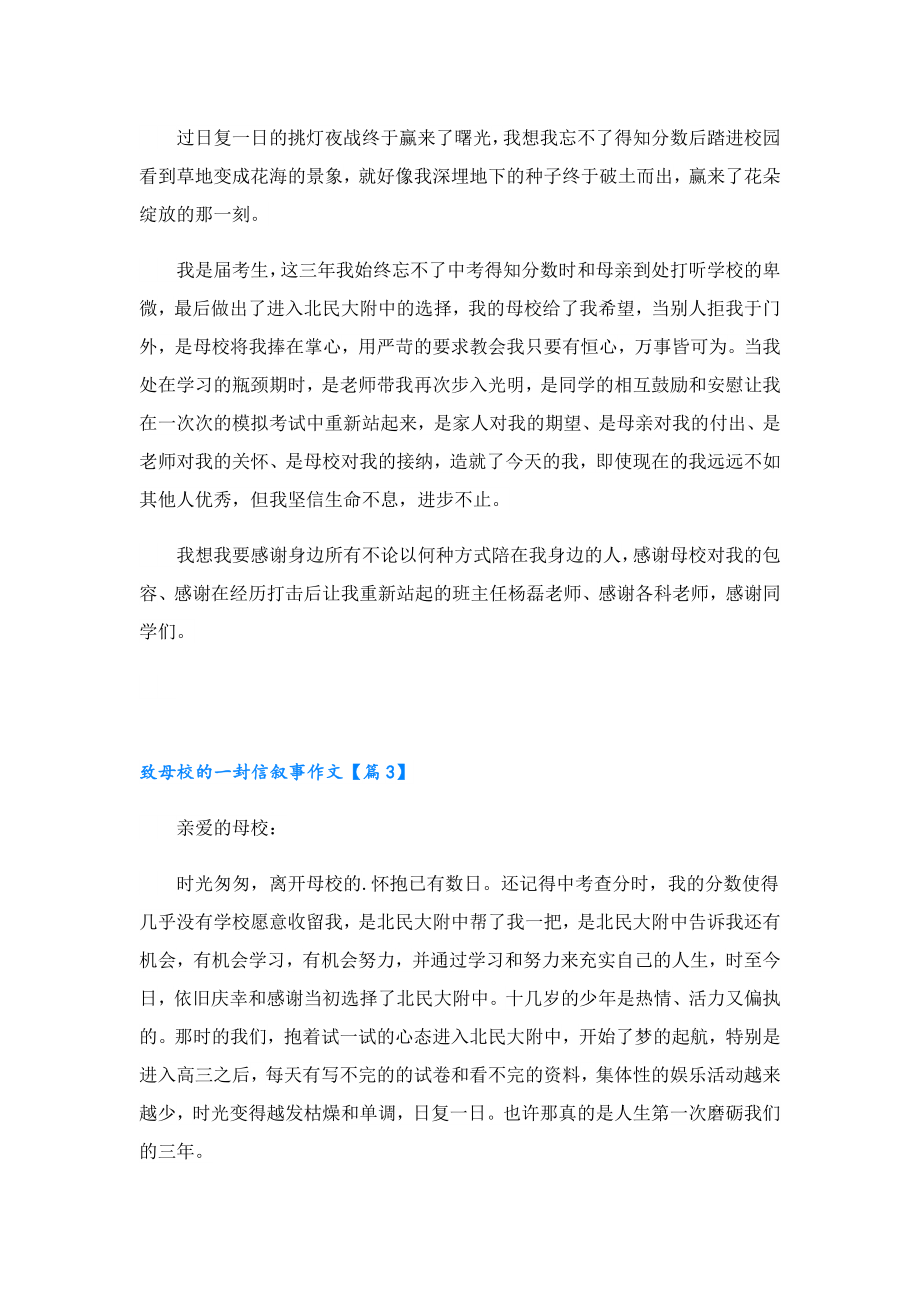 致母校的一封信叙事作文.doc_第2页