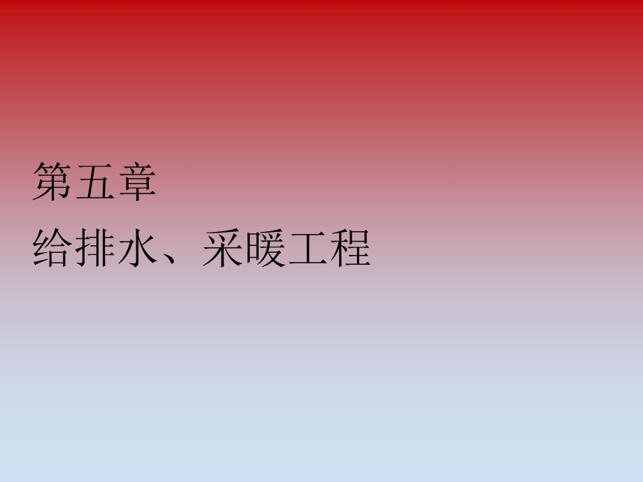 给排水安装预算1.ppt_第1页