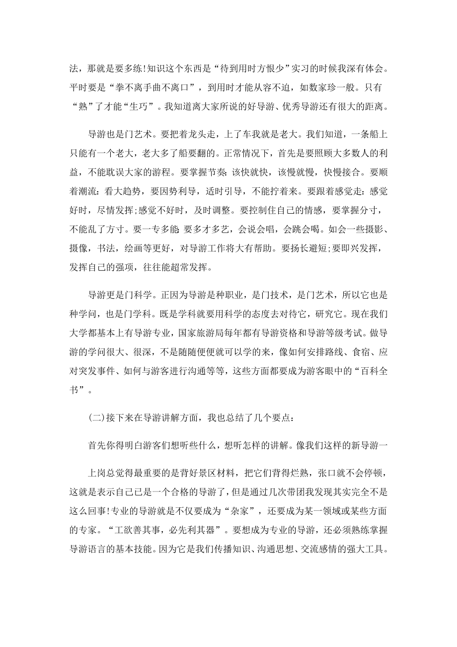 导游实习心得体会怎么写(精选5篇).doc_第2页