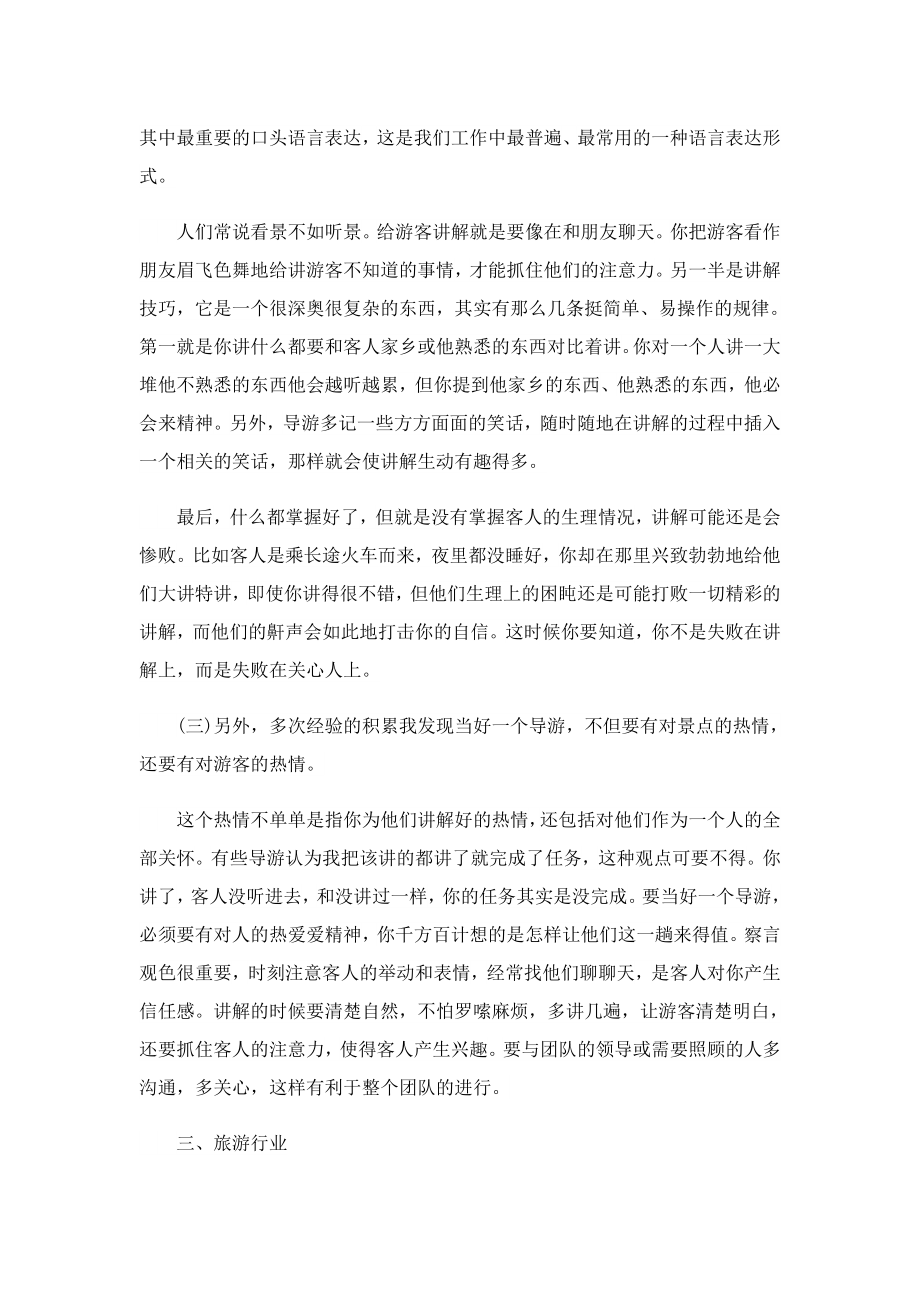 导游实习心得体会怎么写(精选5篇).doc_第3页