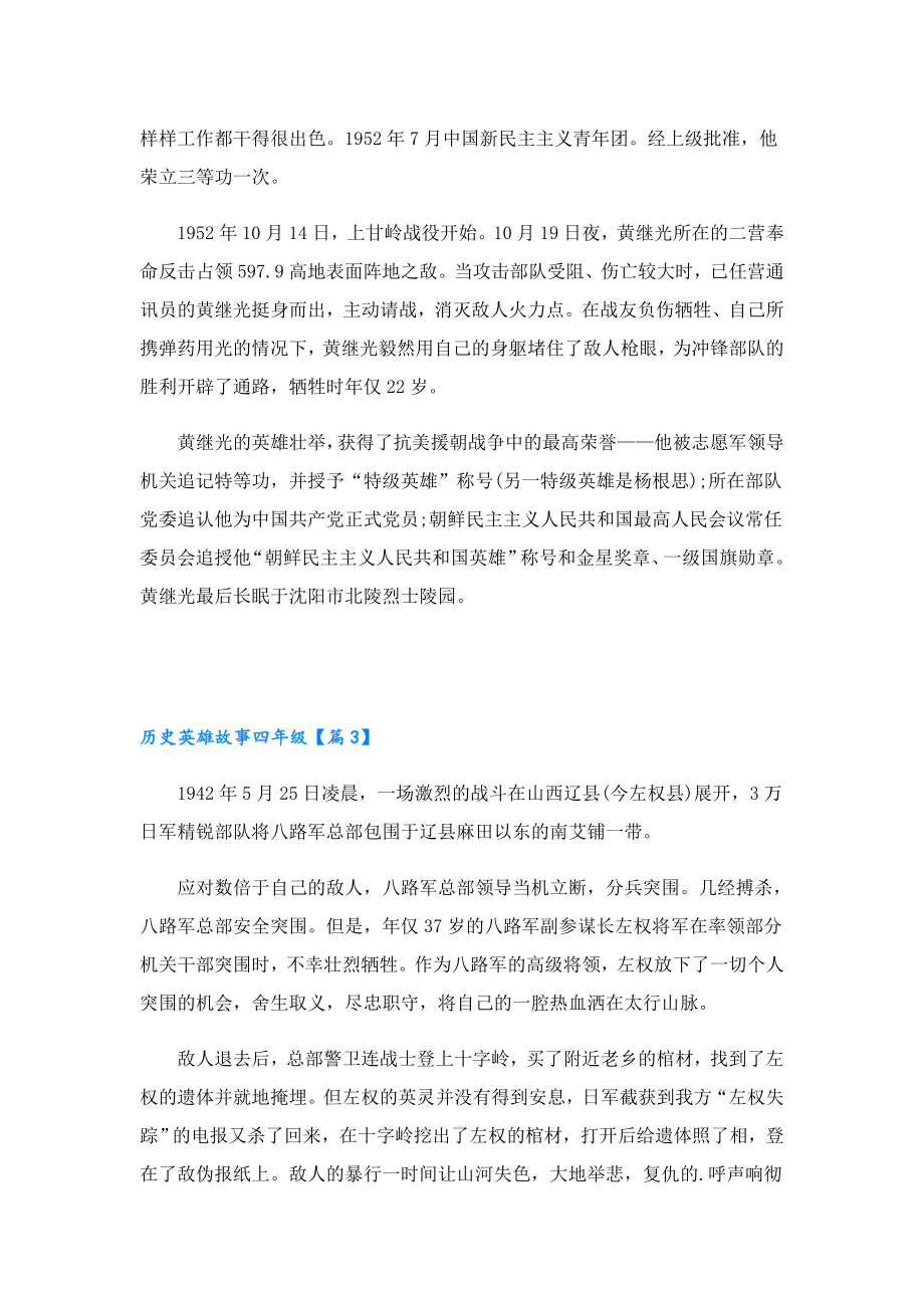 历史英雄故事四年级7篇.doc_第3页