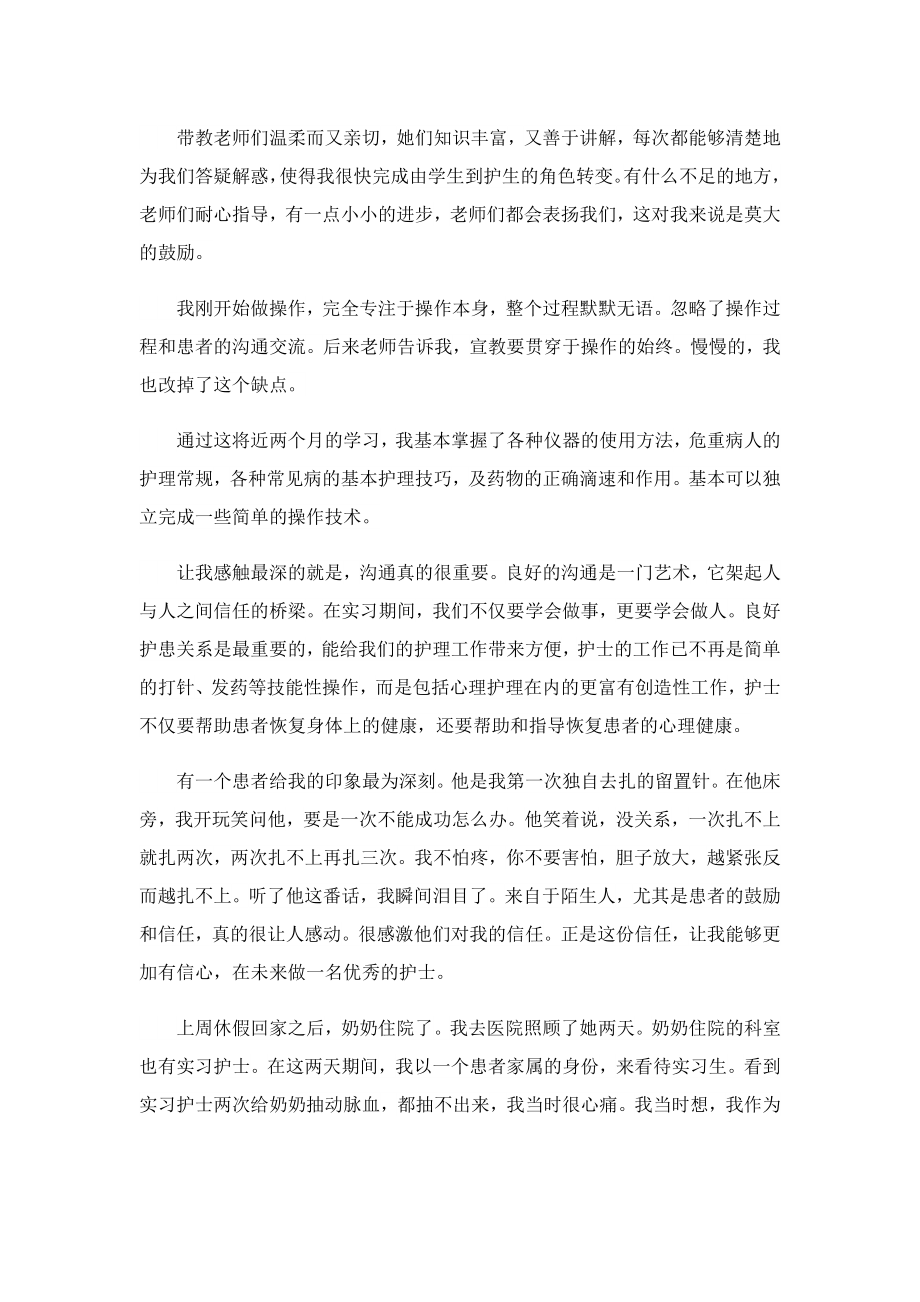 医院实习心得600字通用(精选5篇).doc_第3页