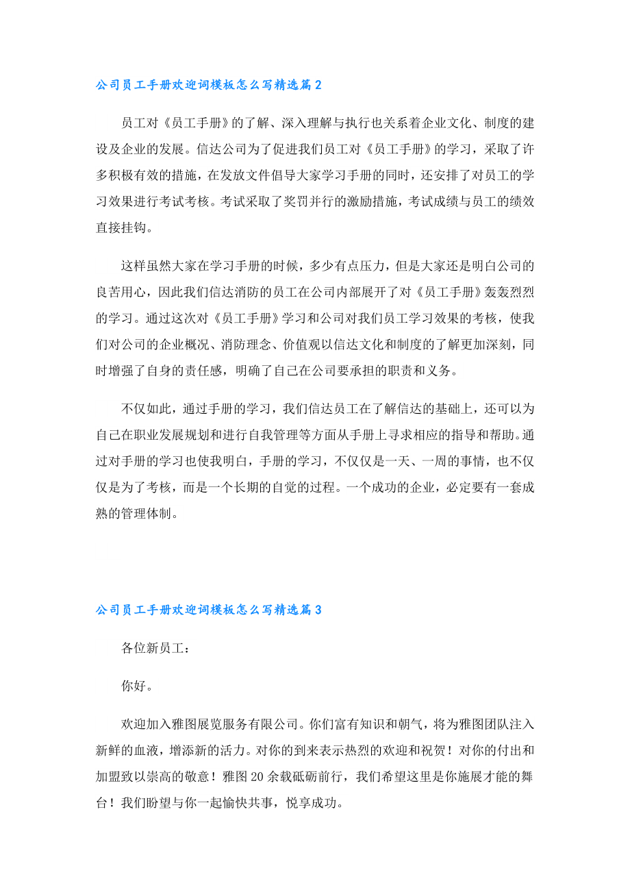 公司员工手册欢迎词模板怎么写.doc_第2页