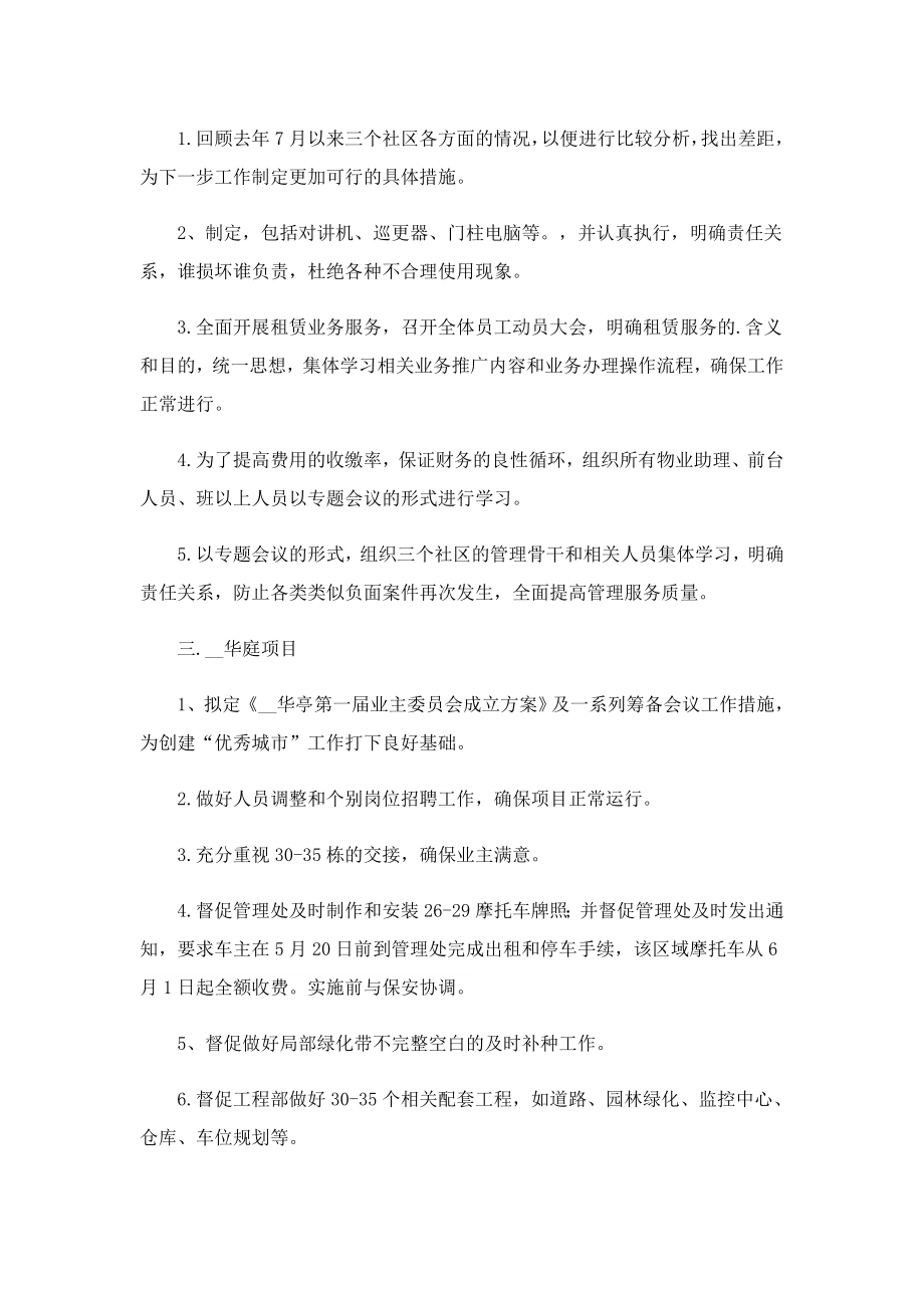 物业经理个人工作计划.doc_第2页