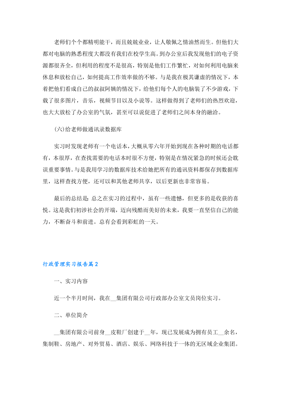 行政管理实习报告(9篇精选).doc_第2页