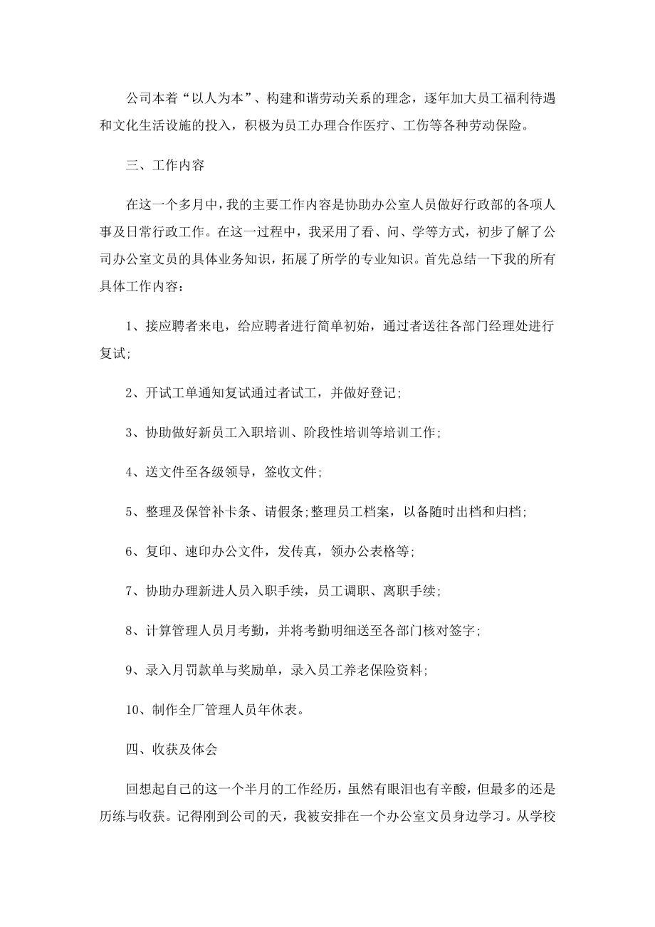 行政管理实习报告(9篇精选).doc_第3页