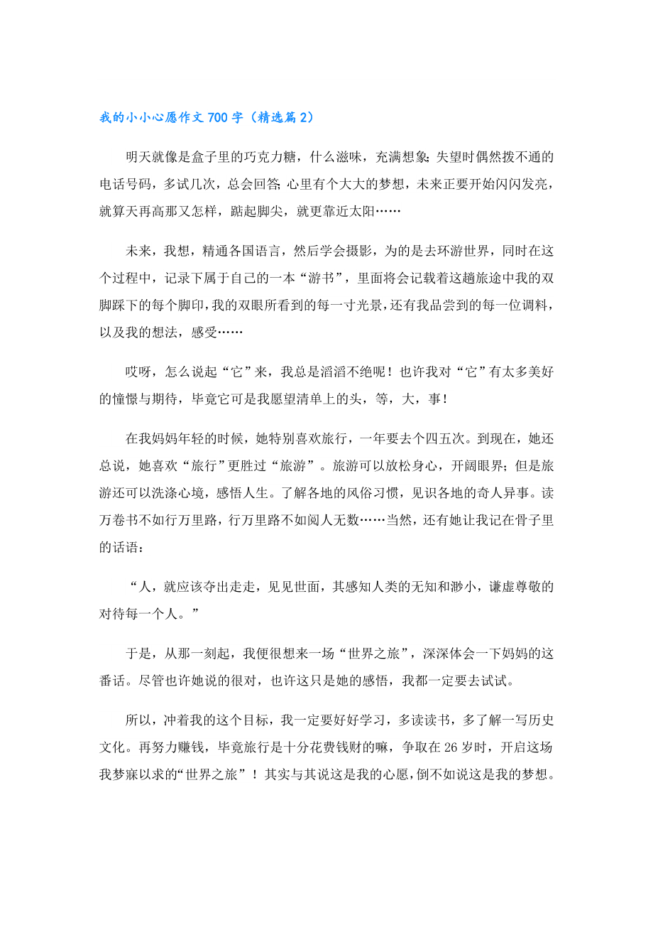 我的小小心愿作文700字5篇.doc_第2页