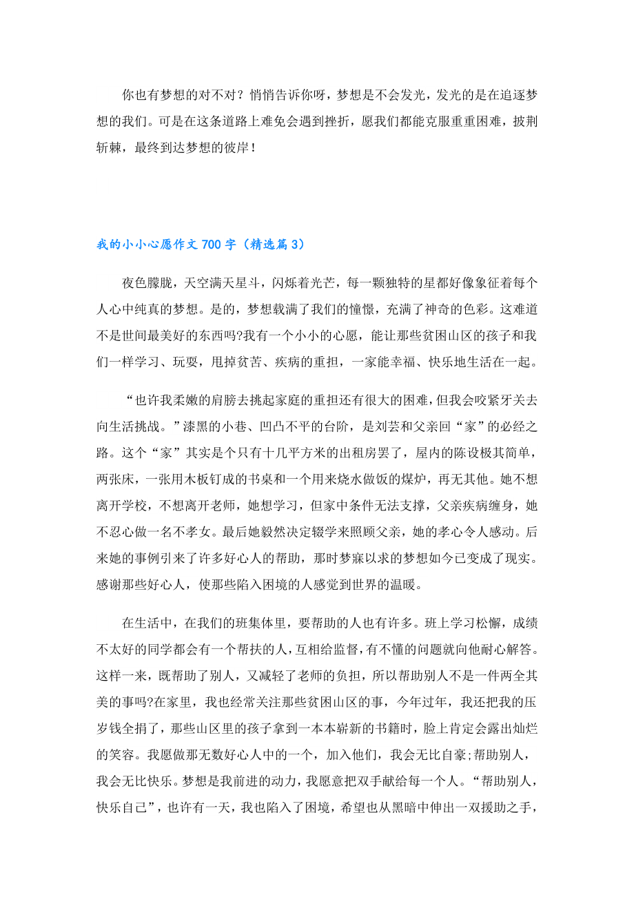 我的小小心愿作文700字5篇.doc_第3页