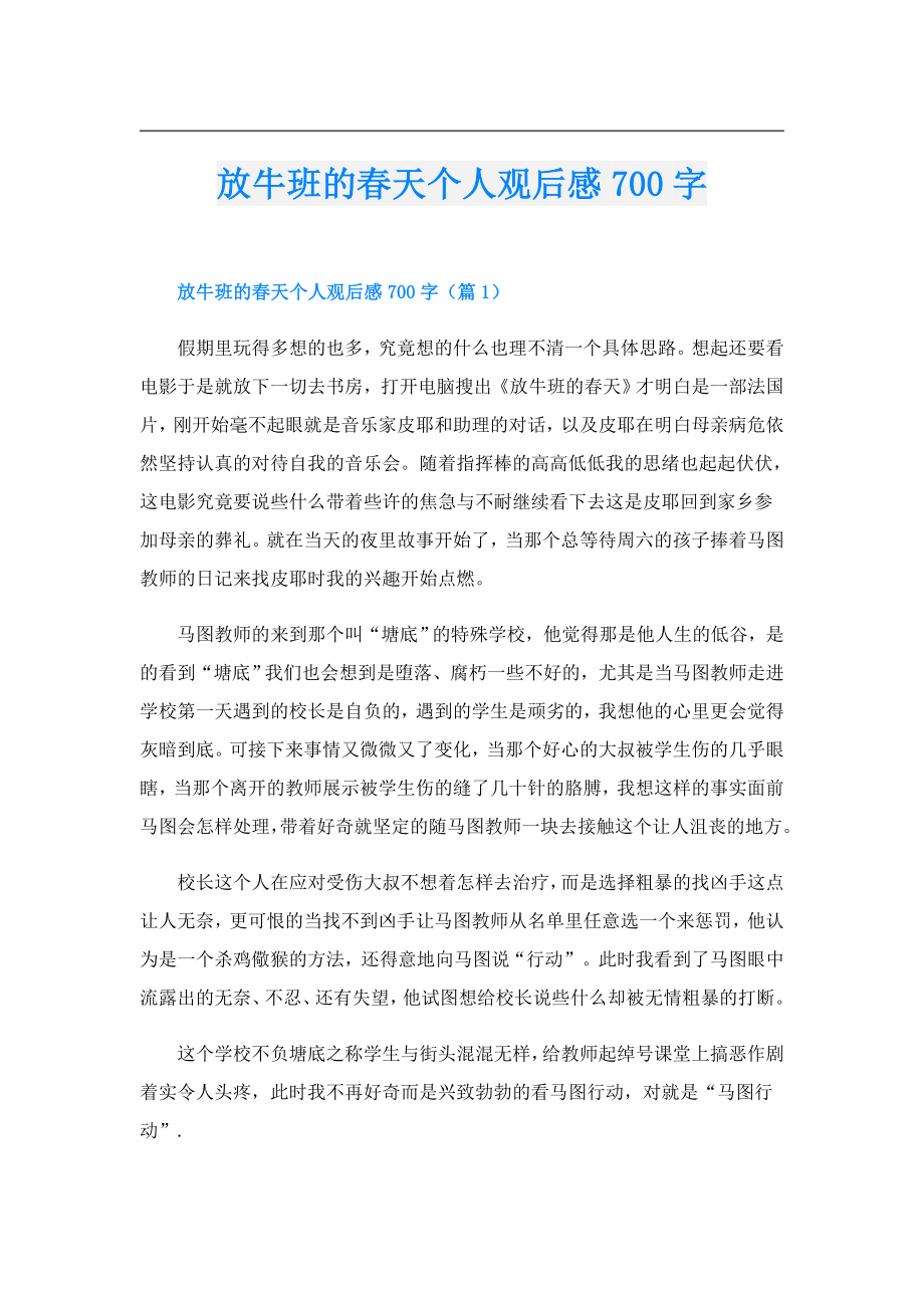 放牛班的天个人观后感700字.doc_第1页