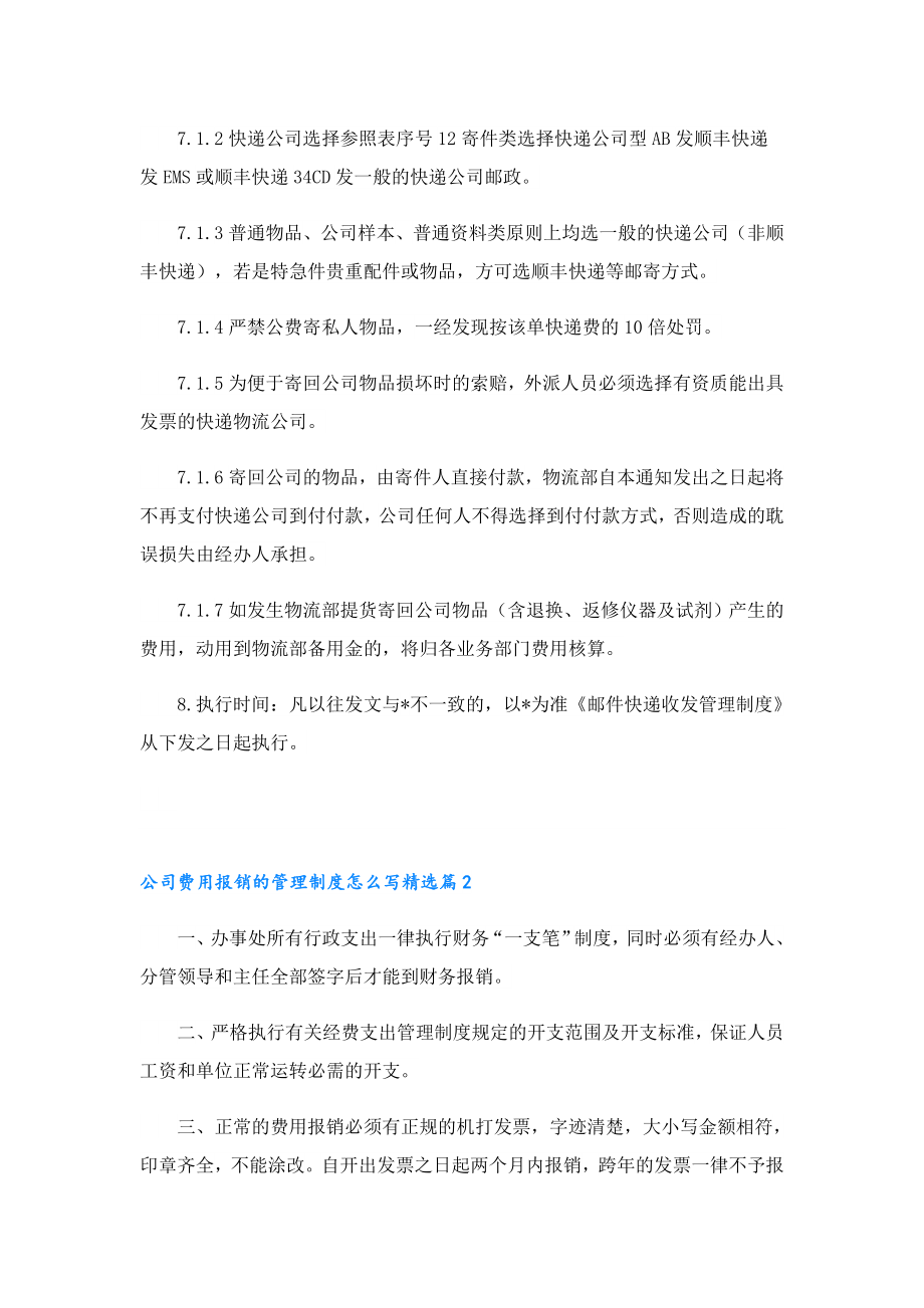 公司费用报销的管理制度怎么写.doc_第3页