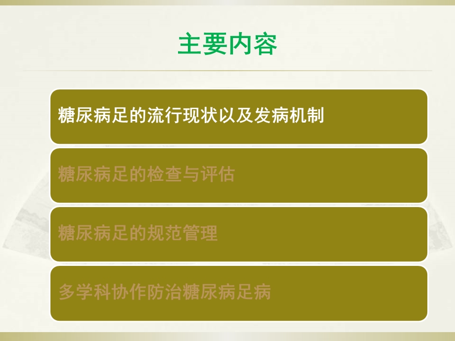 糖尿病足的筛查与评估.ppt_第3页