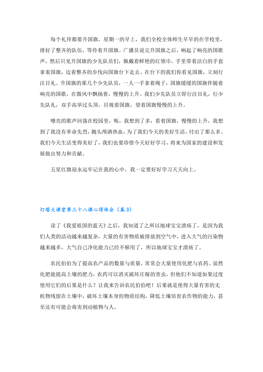 灯塔大课堂第三十八课心得体会（13篇）.doc_第2页