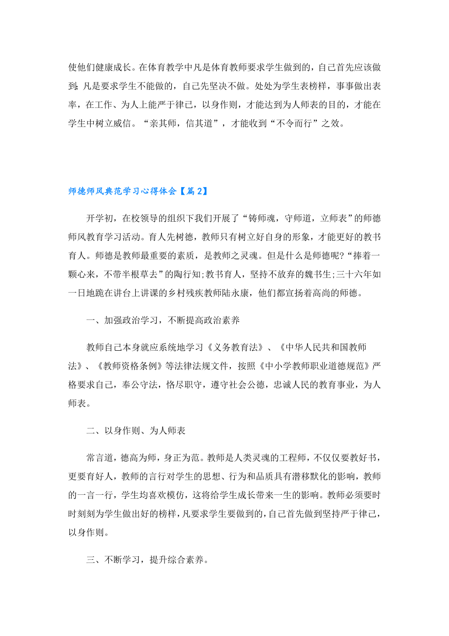 师德师风典范教师学习心得体会(精选7篇).doc_第2页