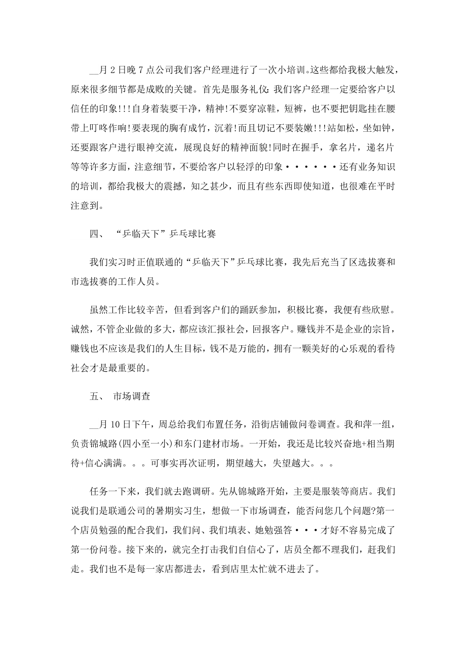 联通实习感悟(精选5篇).doc_第3页