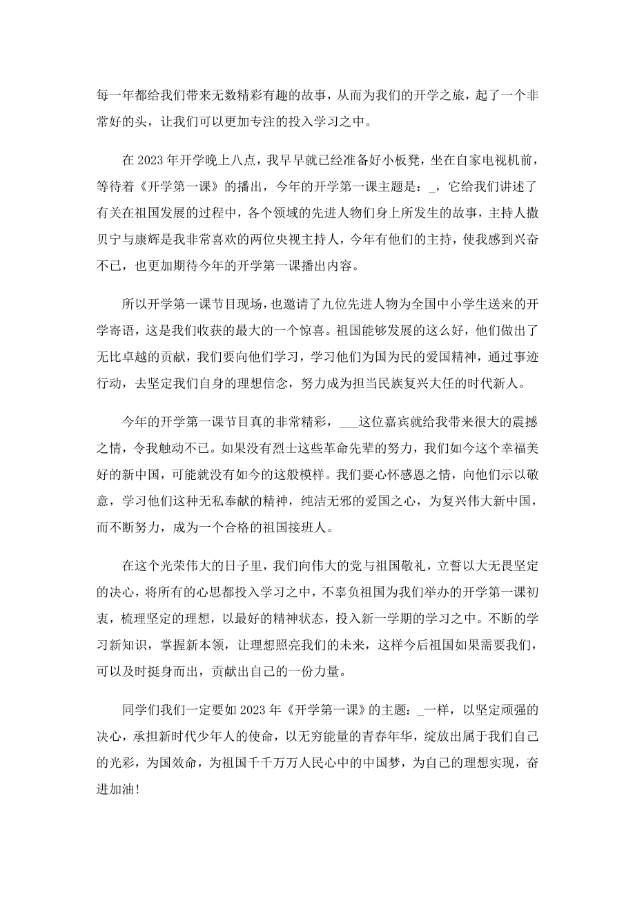 开学第一课主题观后感个人心得.doc_第3页