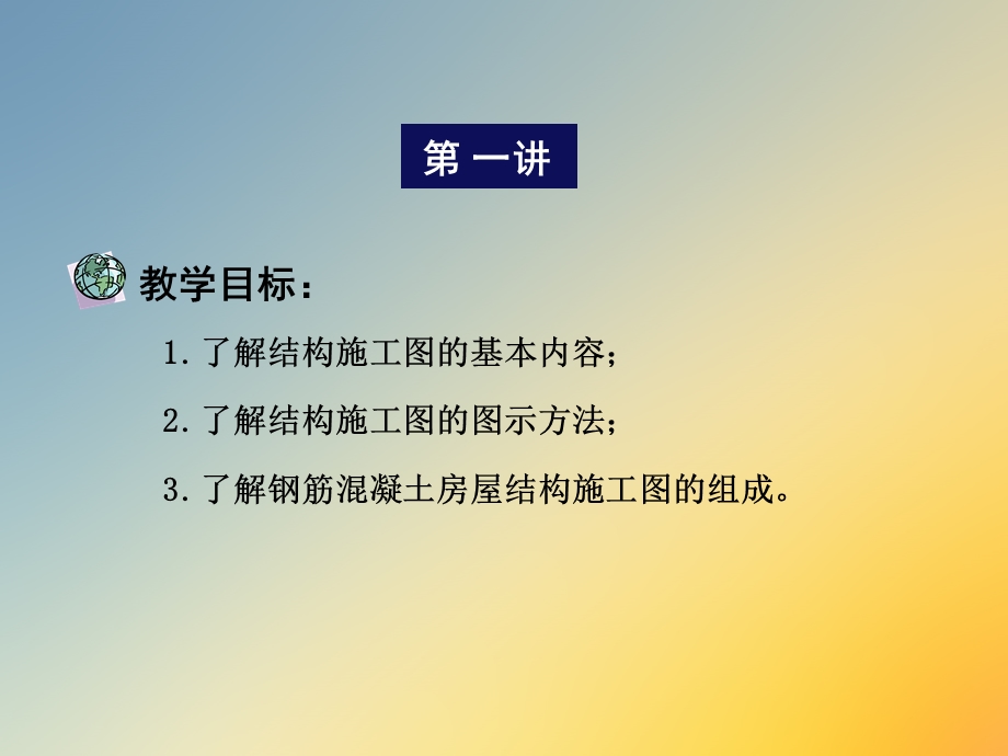 结构施工图读图.ppt_第2页